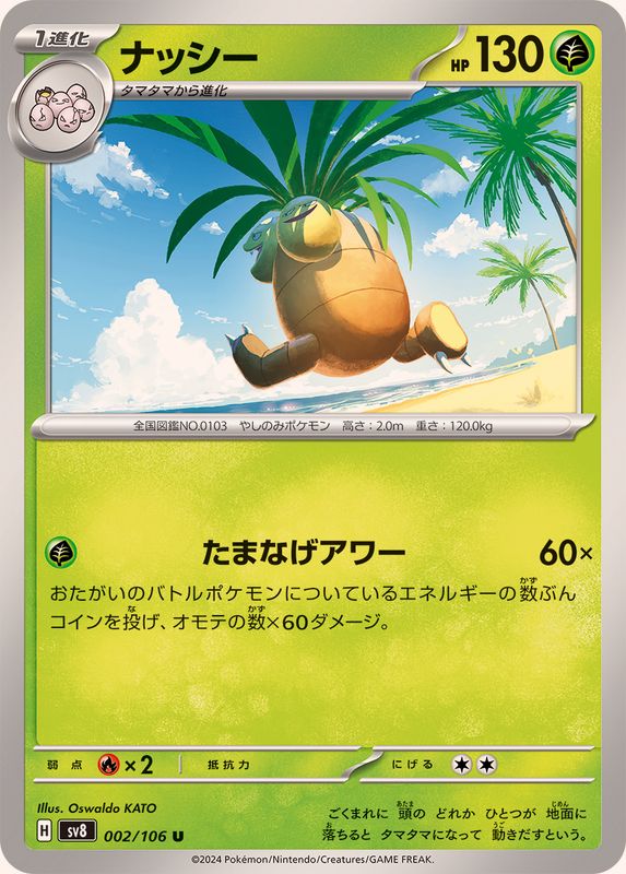 Pokemon Exeggutor U 002/106 sv8 Super Electric Breaker