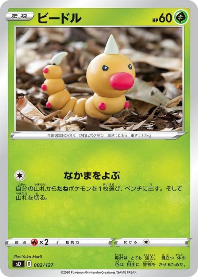 Weedle  002/127 SD