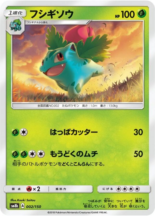 Pokemon Ivysaur - 002/150 sm8b Gx Ultra Shiny