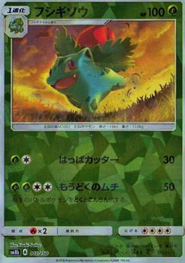 Ivysaur  002/150 SM8B