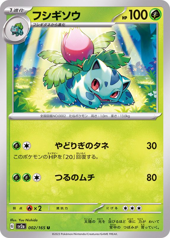 Pokemon Ivysaur U 002/165 sv2a 151