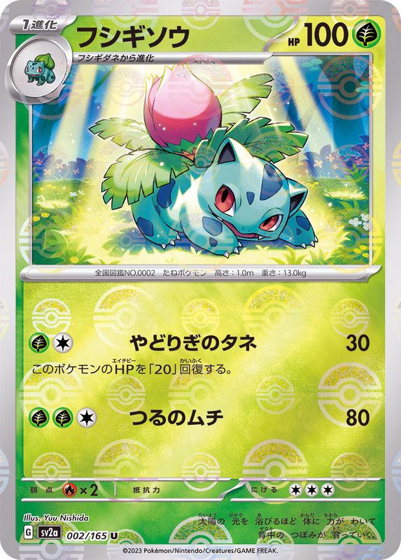 Pokemon Ivysaur U 002/165 sv2a 151 [REVERSE HOLO]