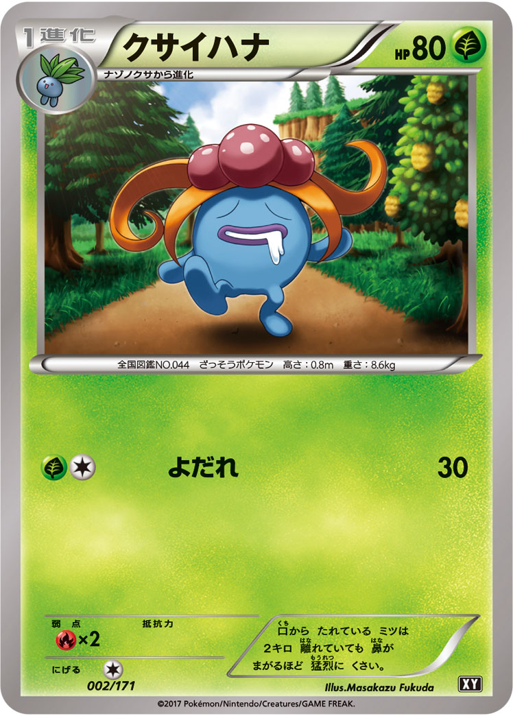 Gloom  002/171 XY
