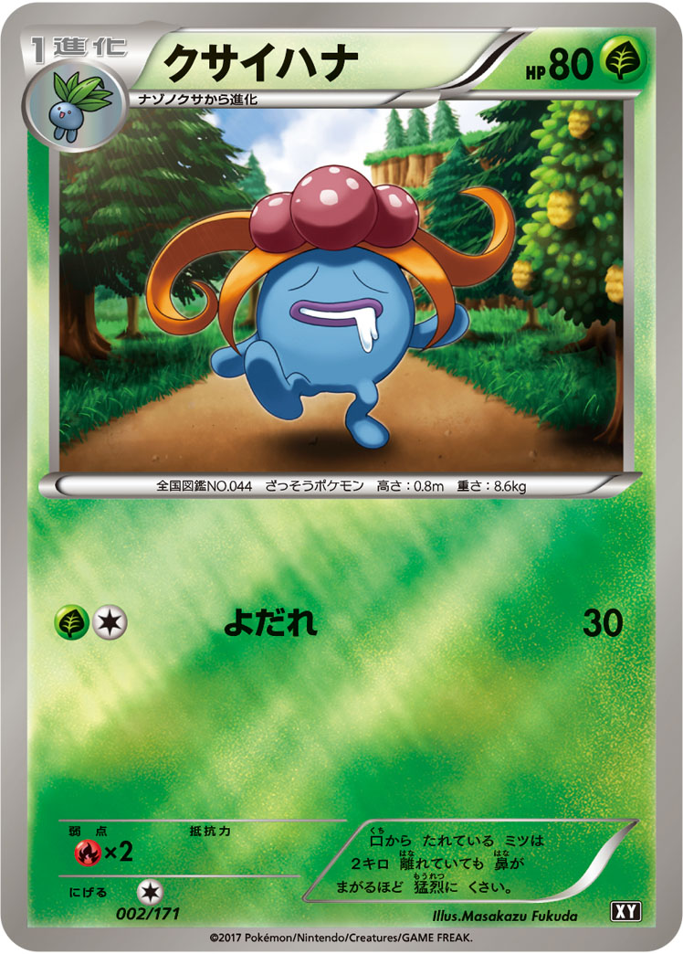 Gloom  002/171 XY