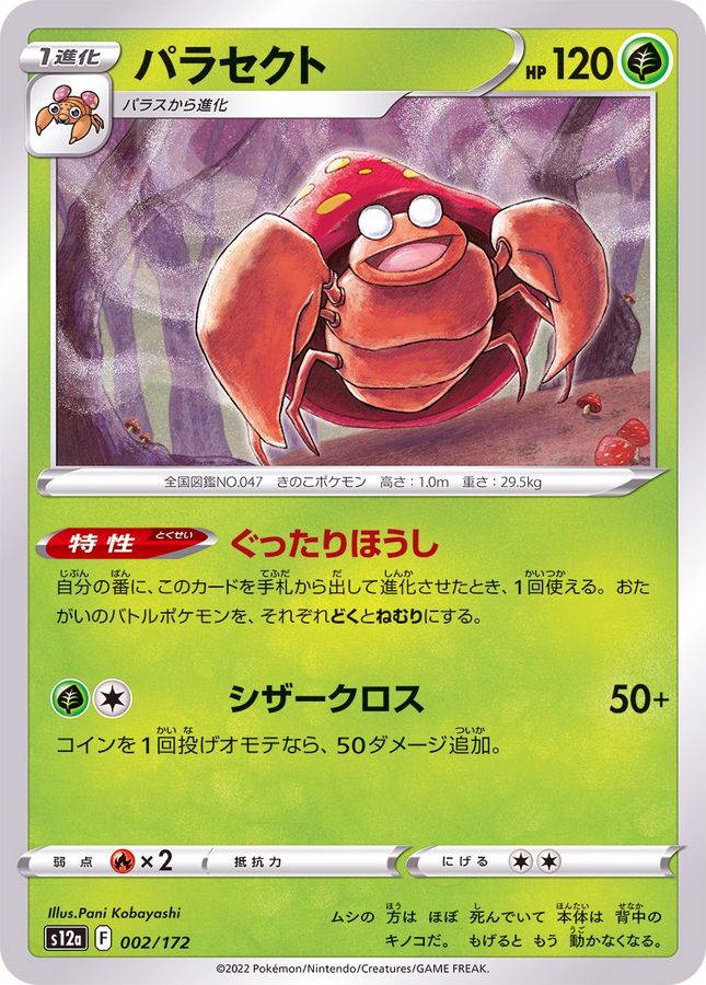 Pokemon Parasect - 002/172 s12a Vstar Universe