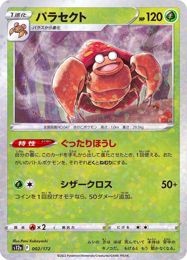 Pokemon Parasect - 002/172 s12a Vstar Universe [REVERSE HOLO]
