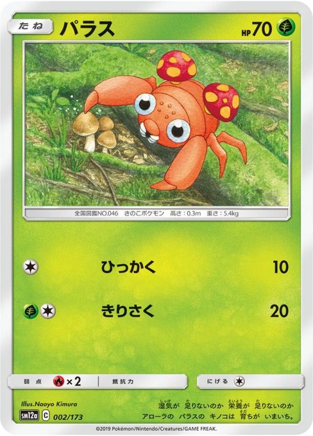 Pokemon Paras - 002/173 sm12a Tag All Stars