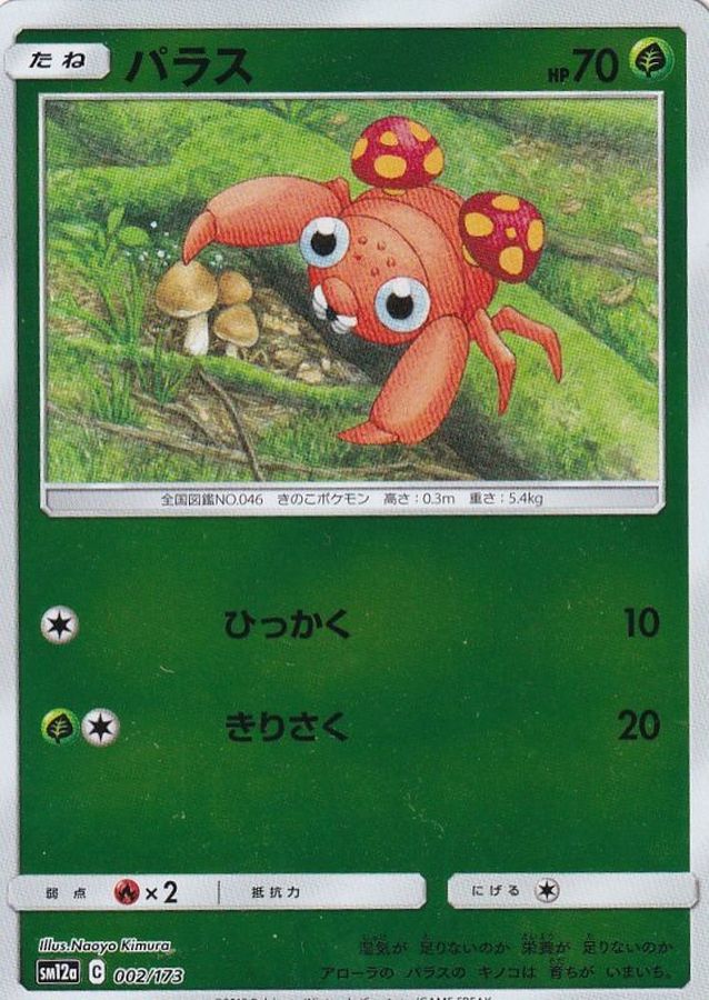 Pokemon Paras - 002/173 sm12a Tag All Stars [REVERSE HOLO]