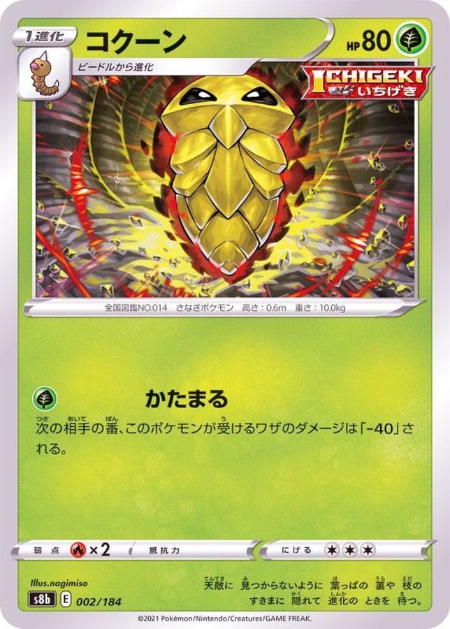 Pokemon Kakuna - 002/184 s8b Vmax Climax [REVERSE HOLO]