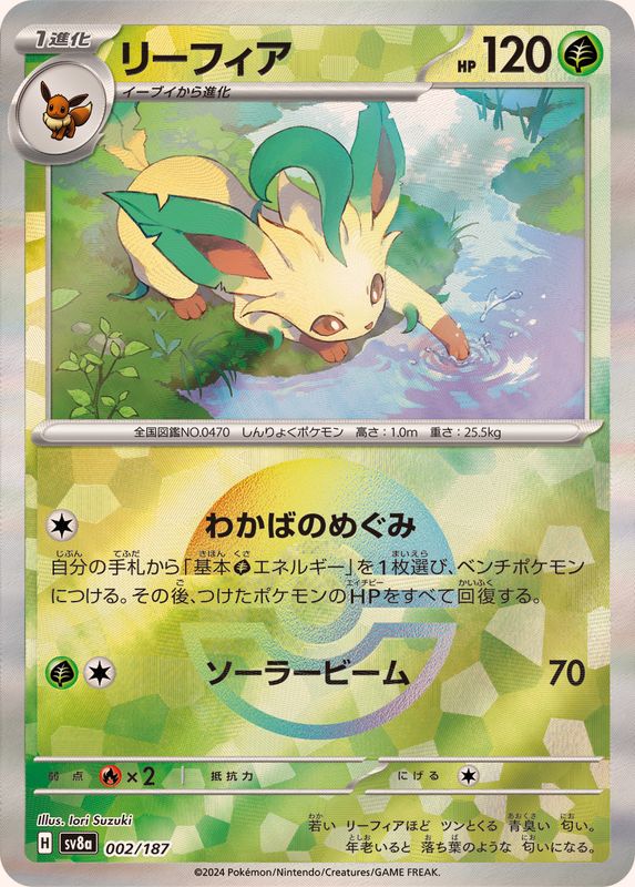 Pokemon Leafeon - 002/187 sv8a Terastral Festival Ex [REVERSE HOLO]