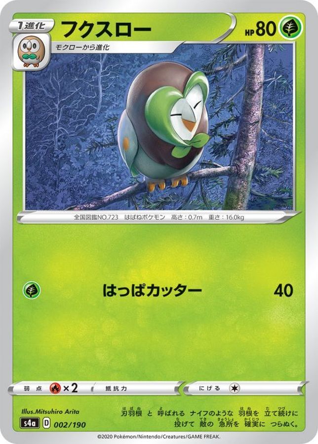 Pokemon Dartrix - 002/190 s4a Shiny Star V [REVERSE HOLO]