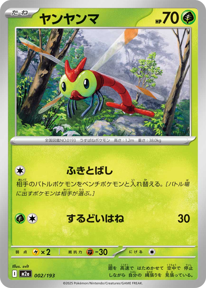 Yanma  002/193 M2A