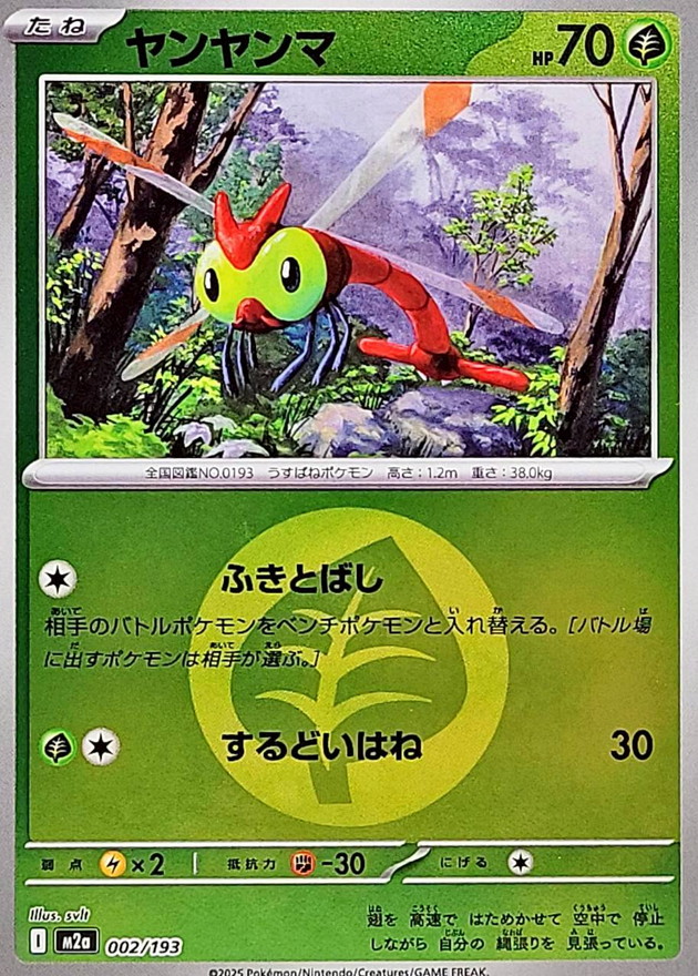 Yanma  002/193 M2A