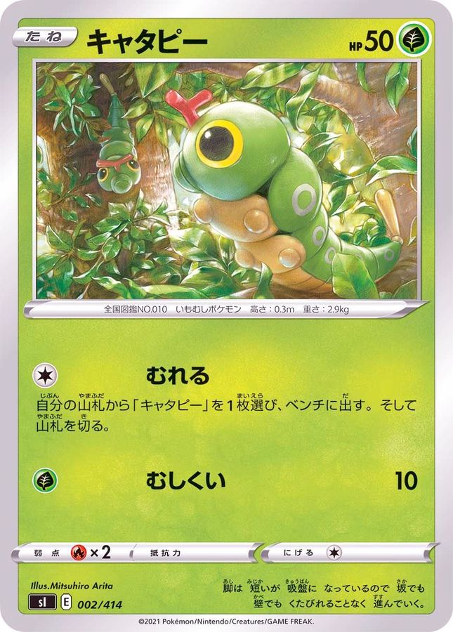 Caterpie  002/414 SI