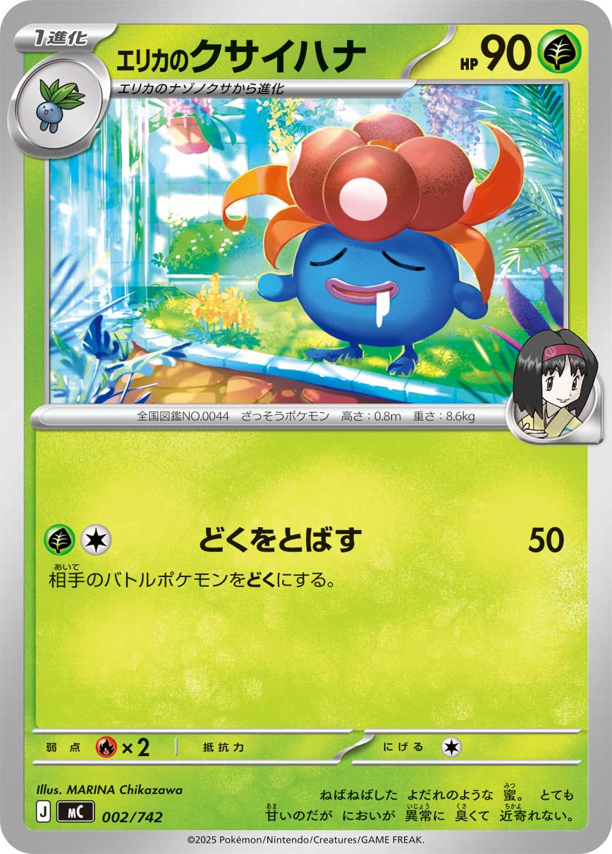 Erika's Gloom  002/742 MC
