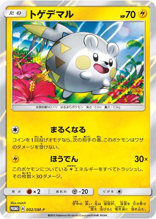 Pokemon Togedemaru P 002/SM-P promo Promo