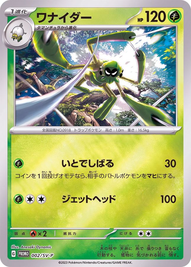 Pokemon Spidops P 002/SV-P promo Promo