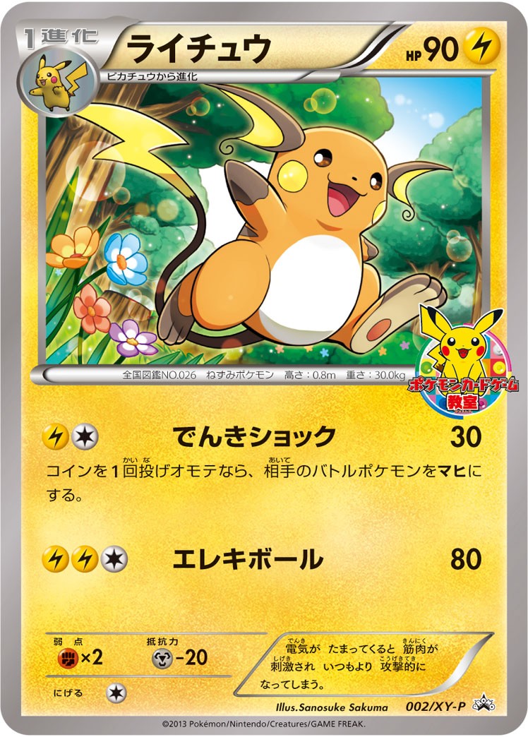 Raichu P 002/XY-P PROMO