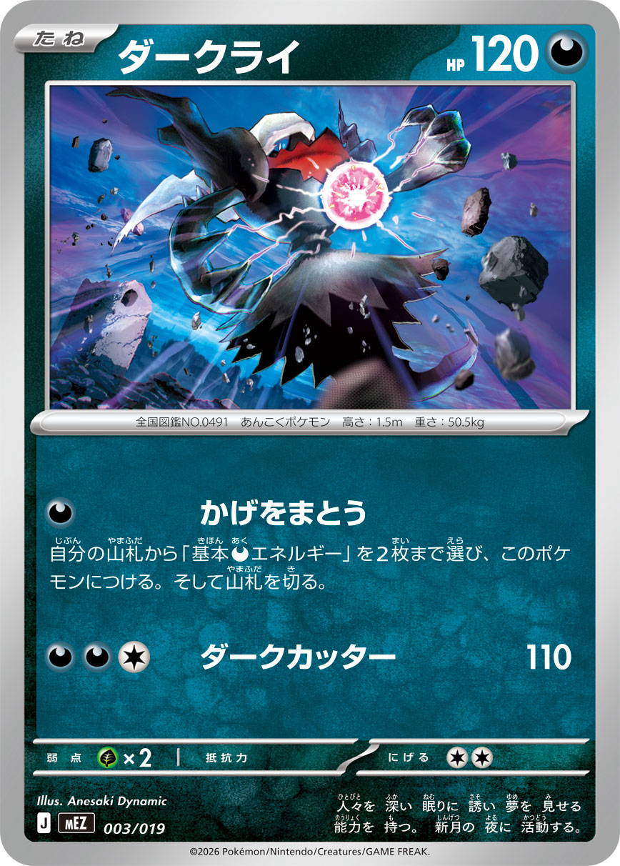 Darkrai  003/019 MEZ
