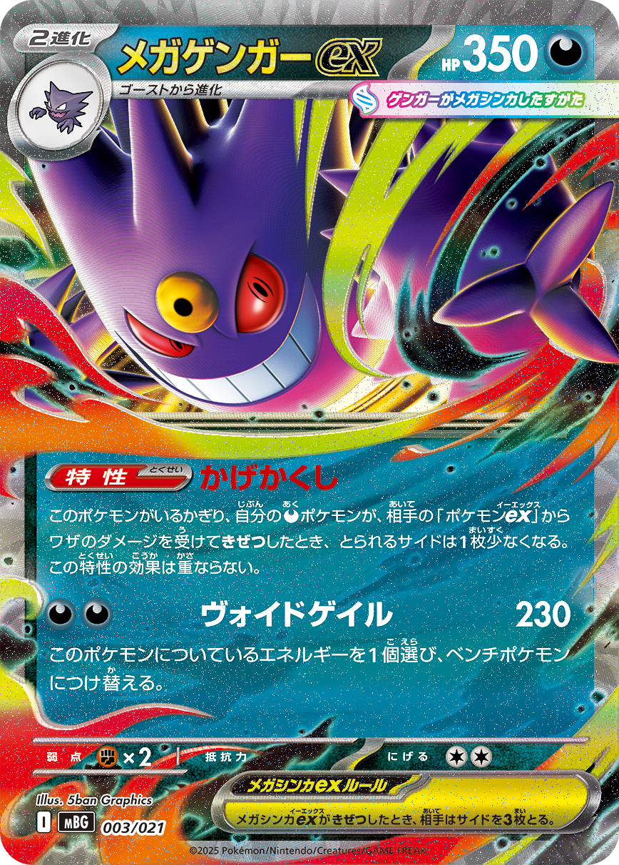 Mega Gengar ex  003/021 MBG