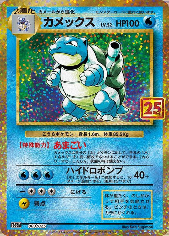 Pokemon Blastoise P 003/025 s8a-p 25Th Anniversary Collection