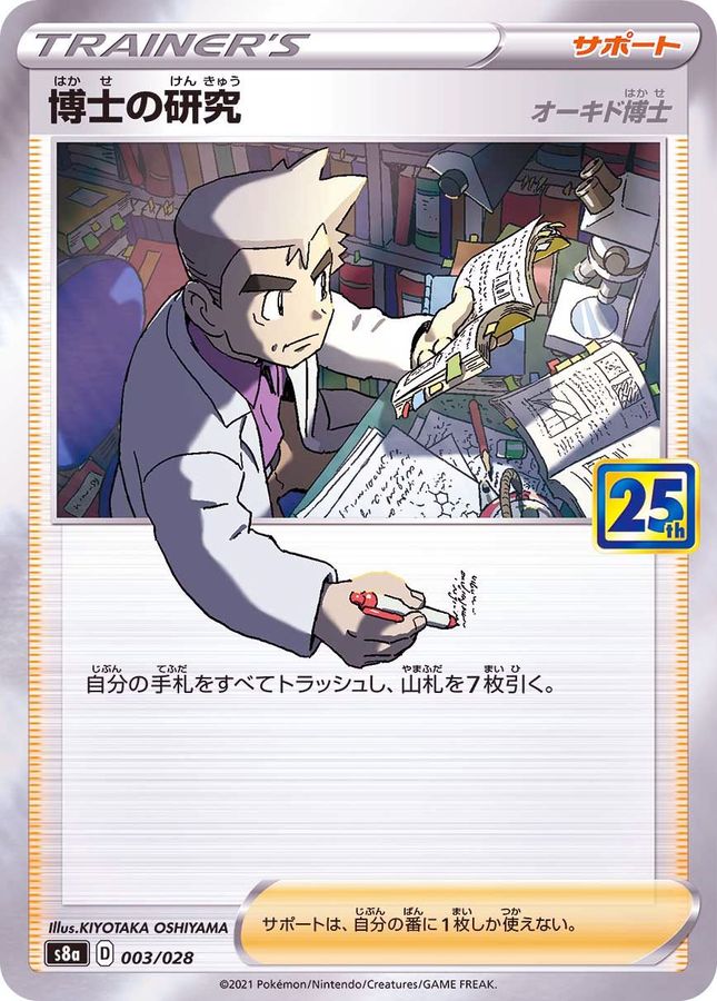 Pokemon Professor's Research Professie Oak - 003/028 s8a 25Th Anniversary Collection