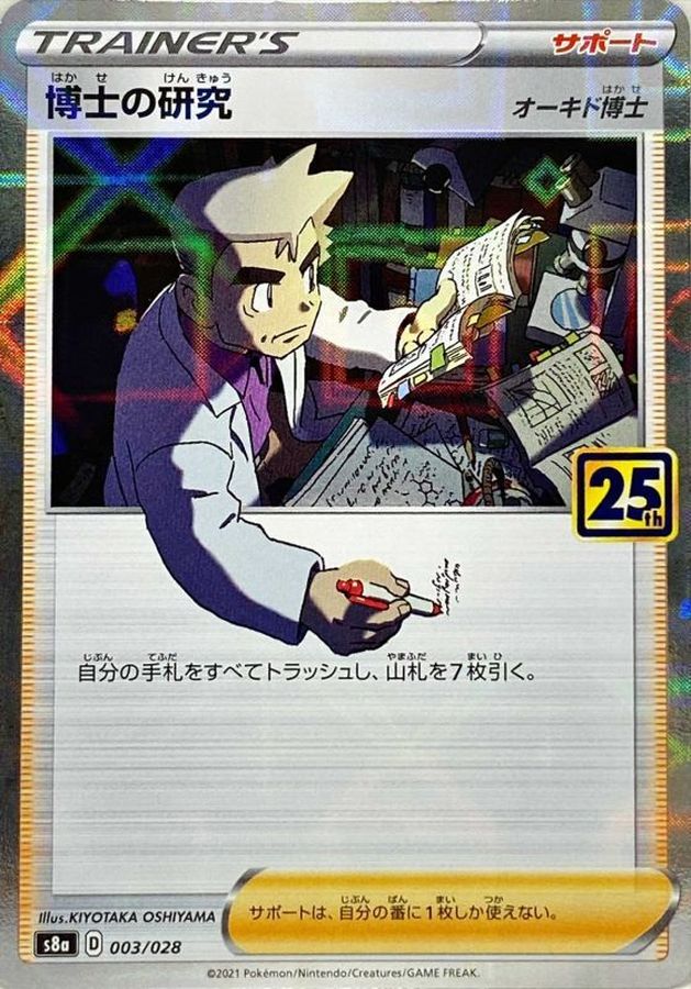 Pokemon Professor's Research Professie Oak - 003/028 s8a 25Th Anniversary Collection [REVERSE HOLO]