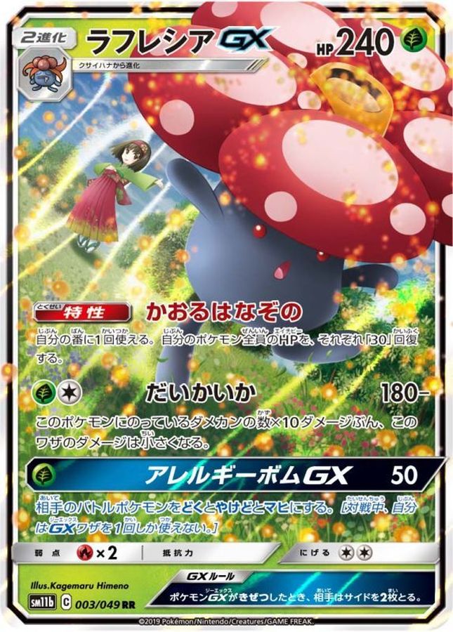 Vileplume GX RR 003/049 SM11B