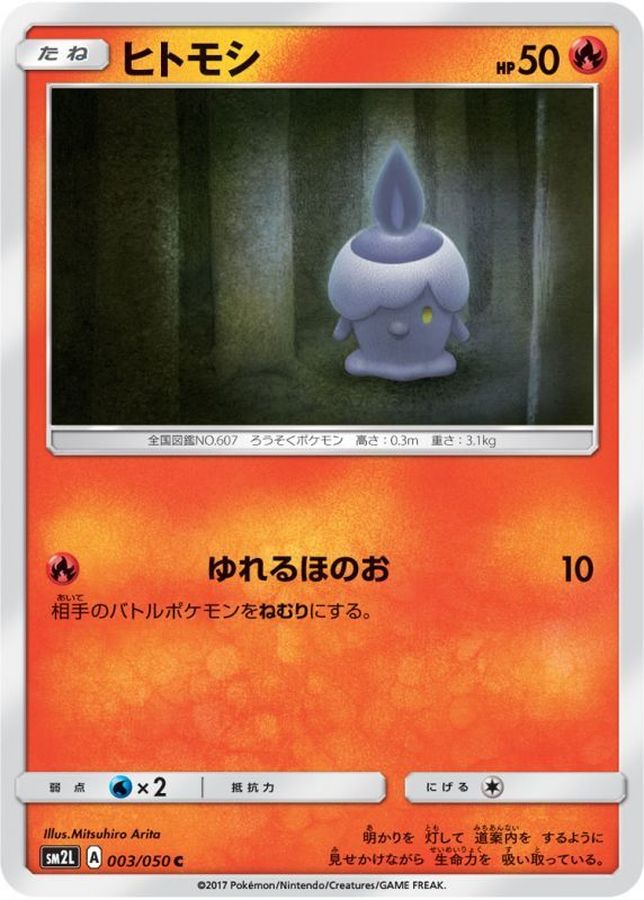 Litwick C 003/050 SM2L