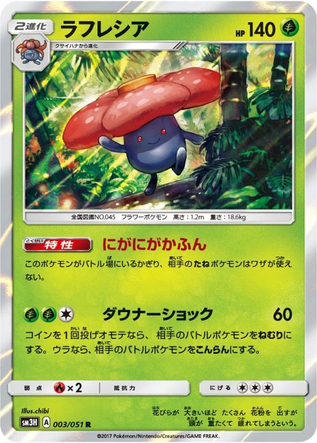 Pokemon Vileplume R 003/051 sm3h To Have Seen The Battle Rainbow