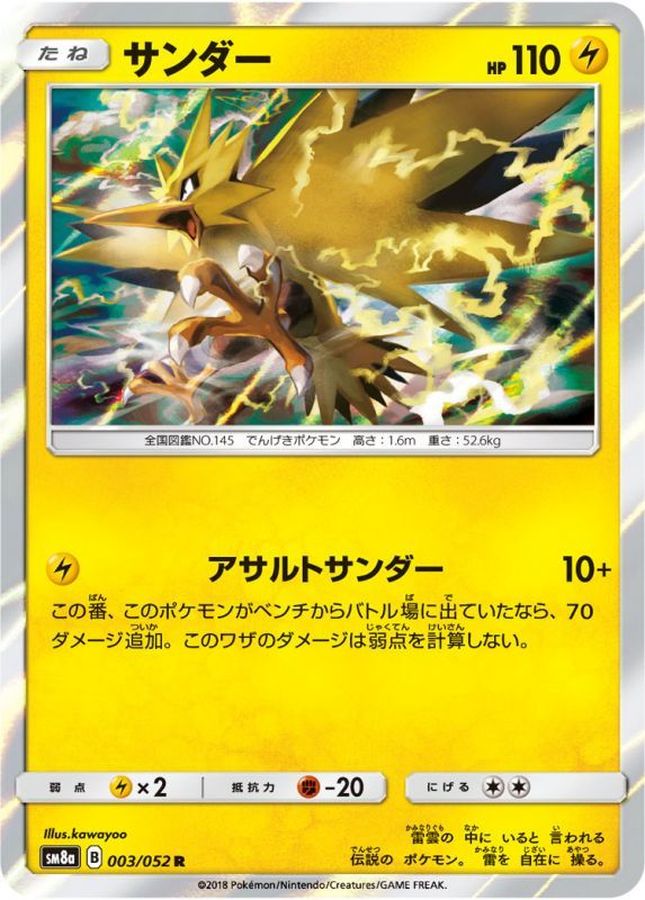 Pokemon Zapdos R 003/052 sm8a Dark Order
