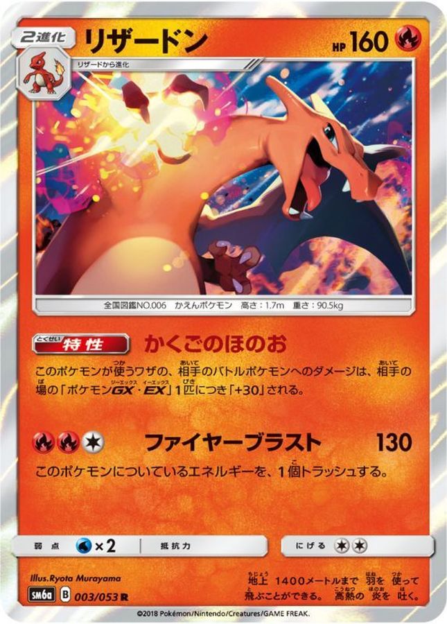 Charizard R 003/053 SM6A