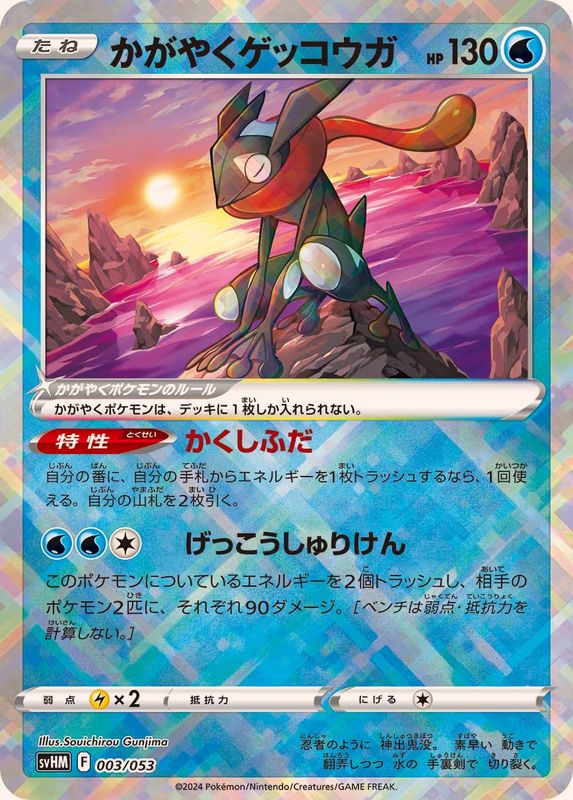 Pokemon Shiny Greninja - 003/053 svhm Future Miraidon Ex