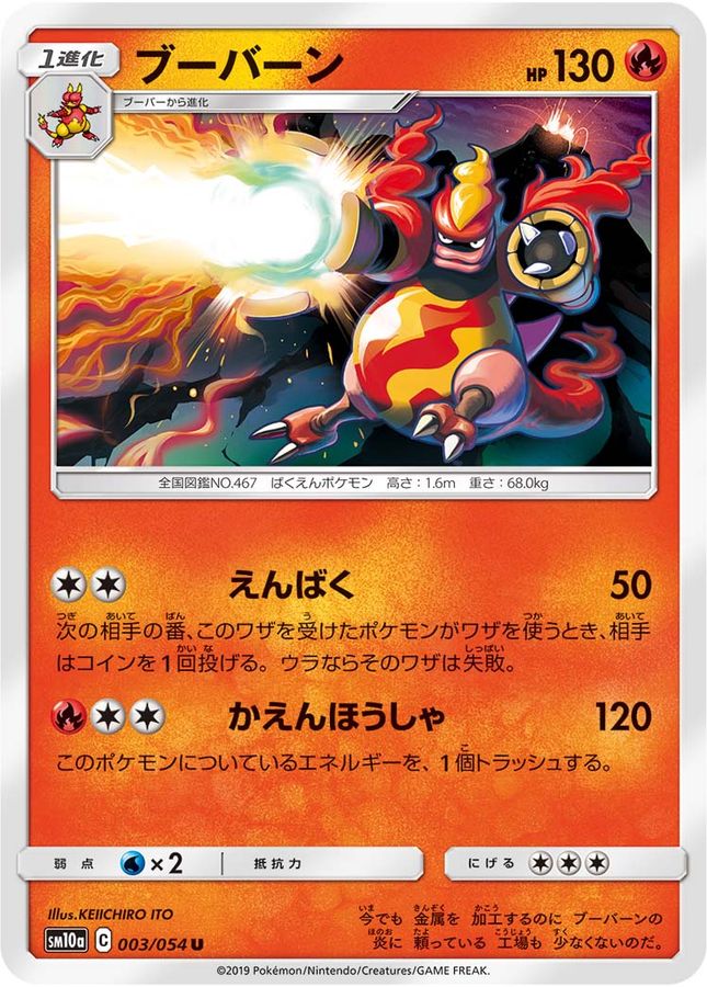 Pokemon Magmortar U 003/054 sm10a Gg End