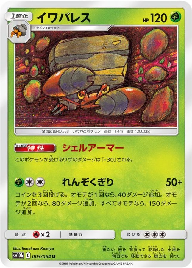 Pokemon Crustle U 003/054 sm10b Sky Legend