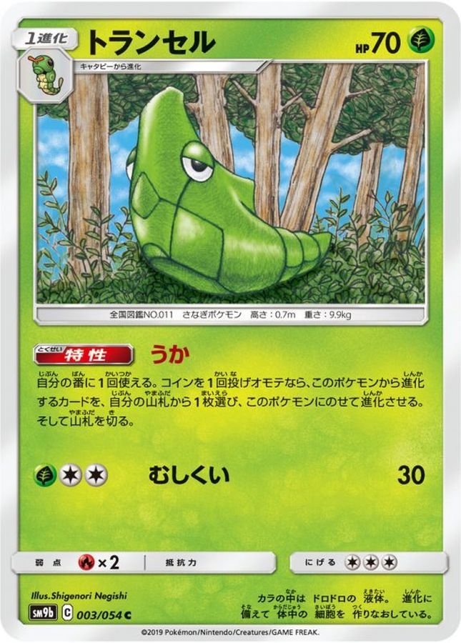 Pokemon Metapod C 003/054 sm9b Full Metal Wall