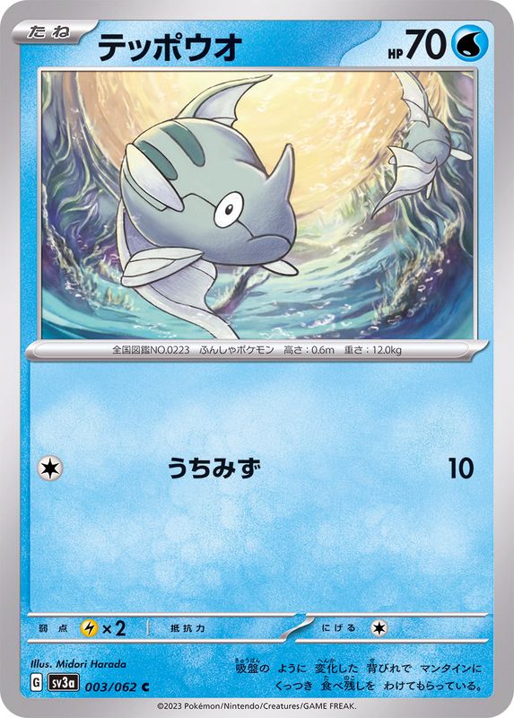 Pokemon Remoraid C 003/062 sv3a Raging Surf