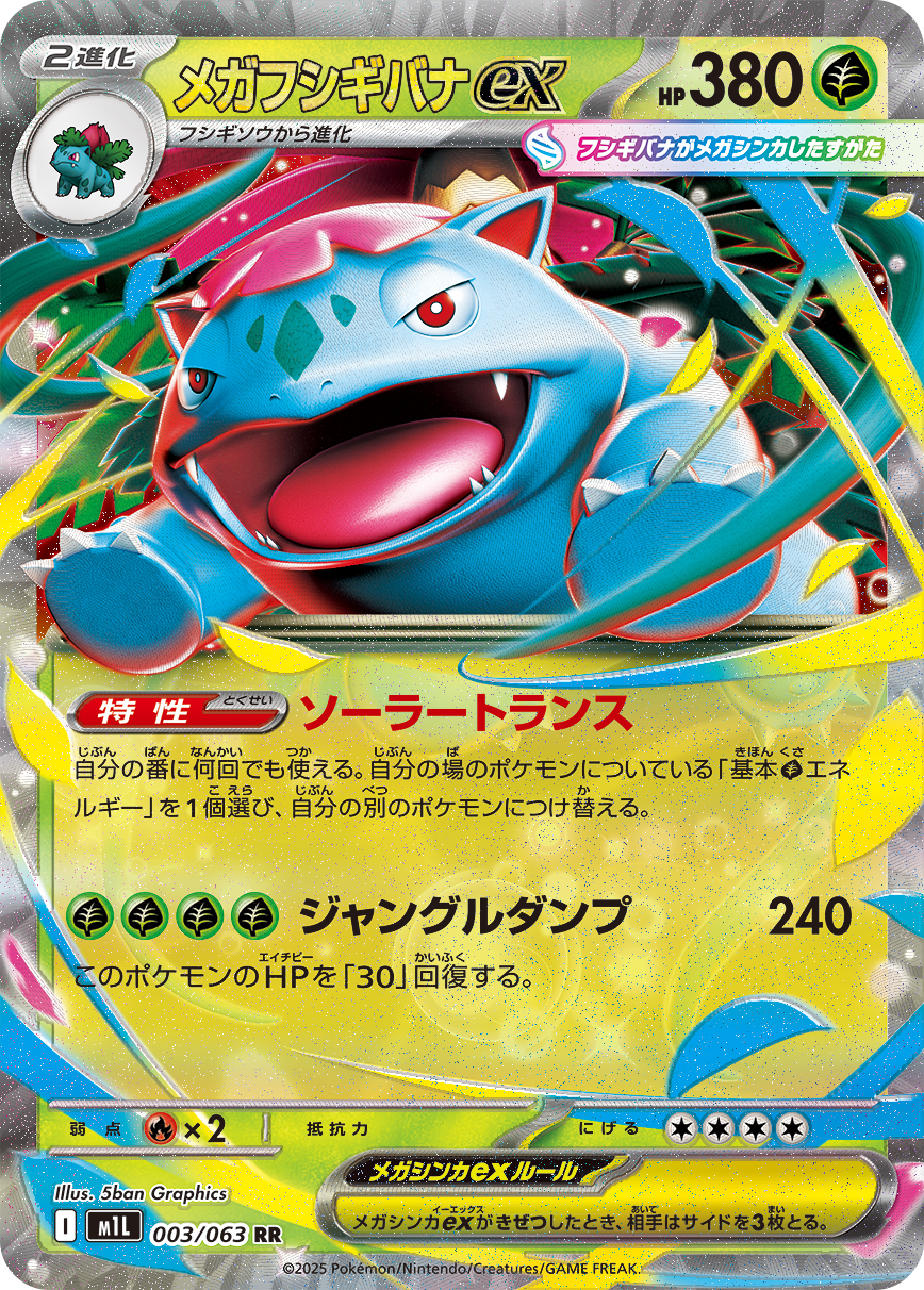 MフシギバナEX　SR　海外版 英語版　M Venusaur EX MフシギバナEX SR 海外版 英語版 M Venusaur EX MフシギバナEX
