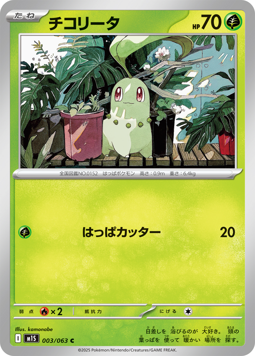 ポケカ チコリータ CP3 PSA10 001/032 1ED ポケカ チコリータ CP3 PSA10 001/032 1ED - メルカリ