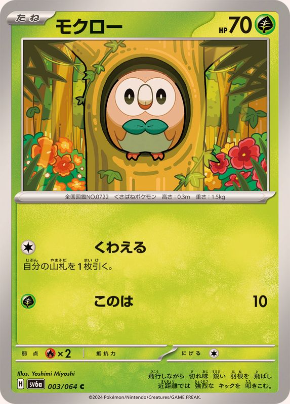Pokemon Rowlet C 003/064 sv6a Night Wanderer