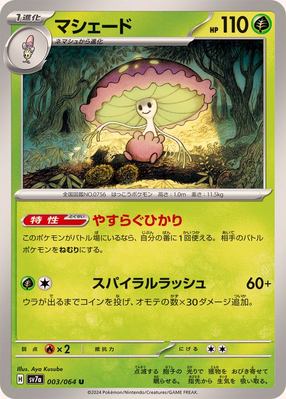 Pokemon Shiinotic U 003/064 sv7a Paradise Dragona