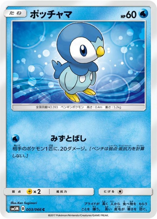 Piplup C 003/066 SM5M