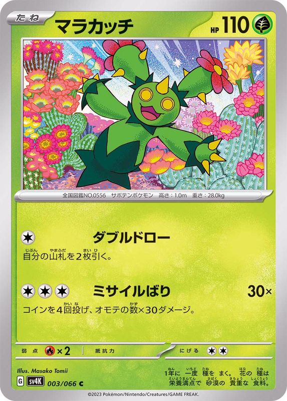 Pokemon Maractus C 003/066 sv4k Ancient Roar