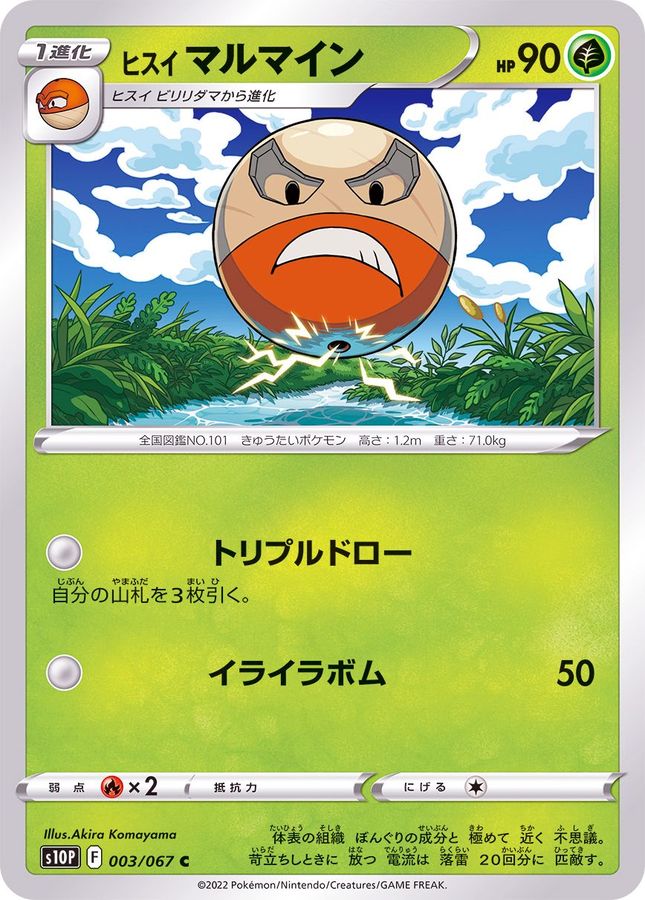 Pokemon Harriet Electrode C 003/067 s10p Space Juggler