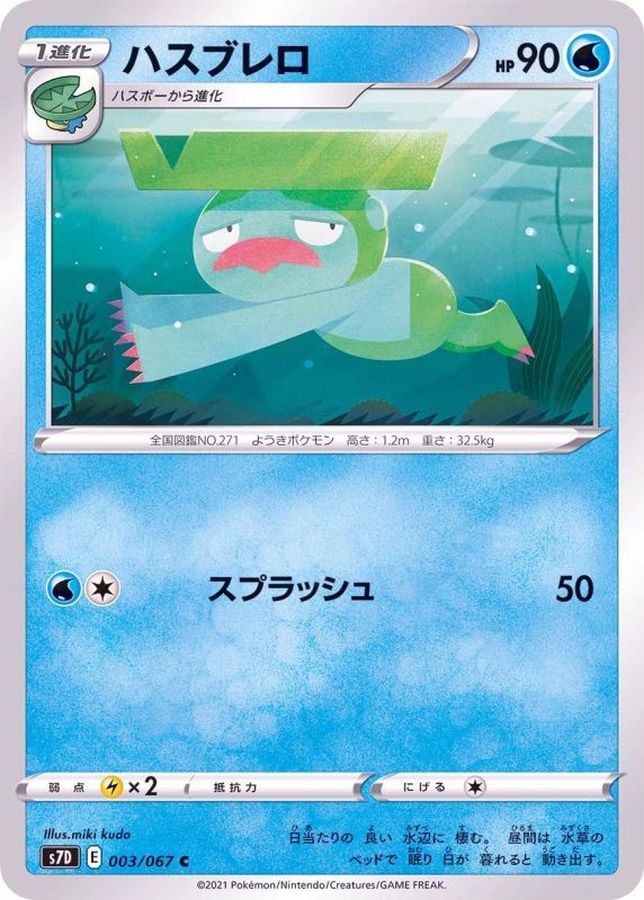 Pokemon Lombre C 003/067 s7d Towering Perfection