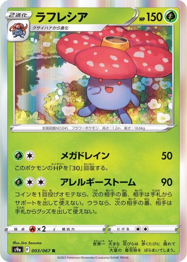 Pokemon Vileplume R 003/067 s9a Battle Region