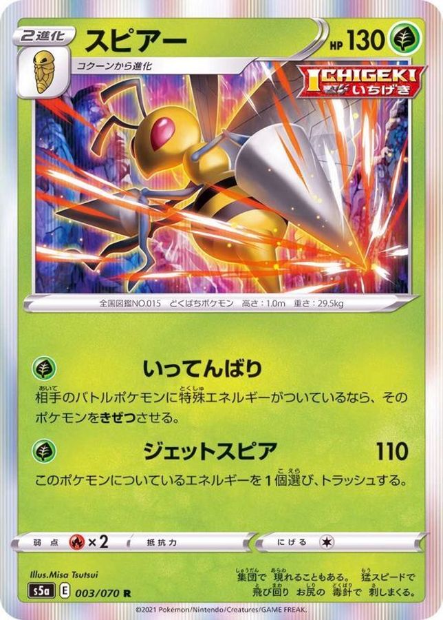 Pokemon Beedrill R 003/070 s5a Matchless Fighter