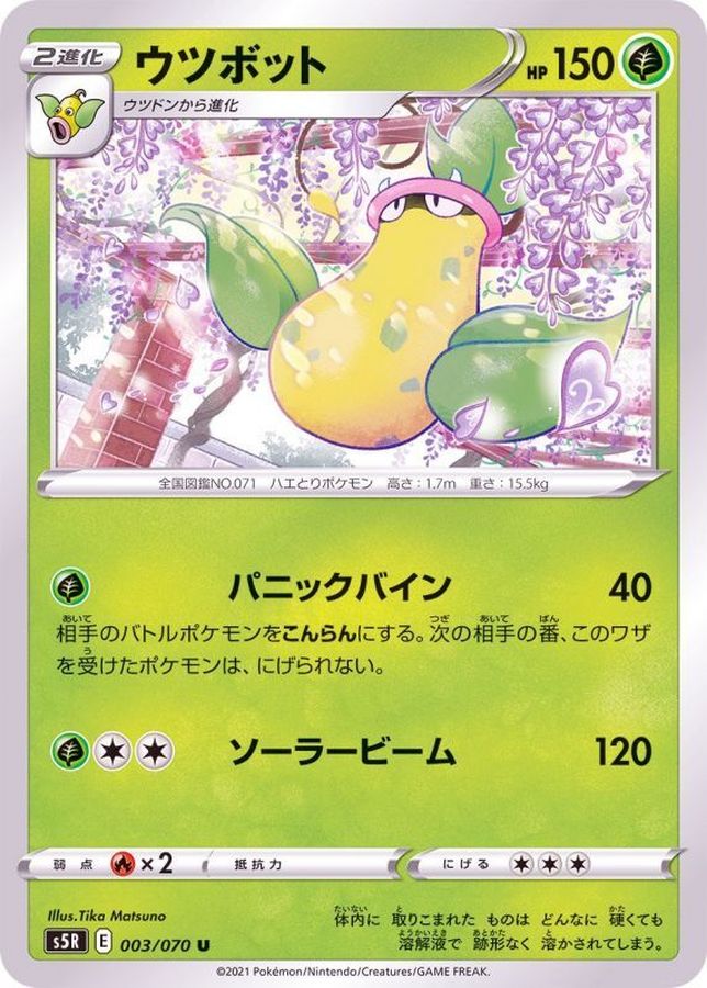 Pokemon Victreebel U 003/070 s5r Rengeki Master