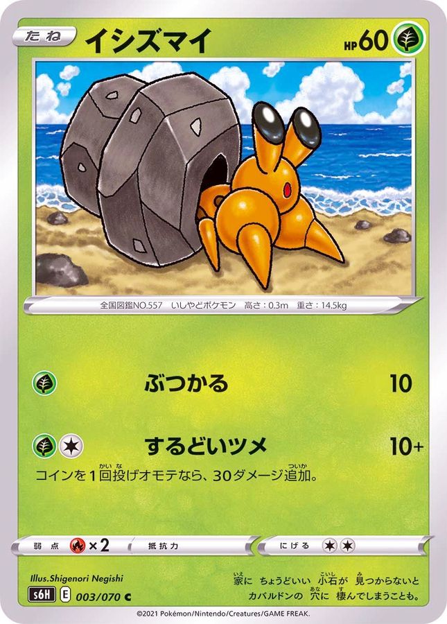 Pokemon Dwebble C 003/070 s6h Silver Lance