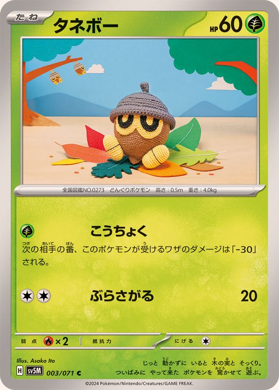 Pokemon Seedot C 003/071 sv5m Cyber Judge